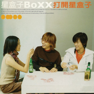 ดาวน์โหลดและฟังเพลง STAY A LITTLE LONGER พร้อมเนื้อเพลงจาก 星盒子