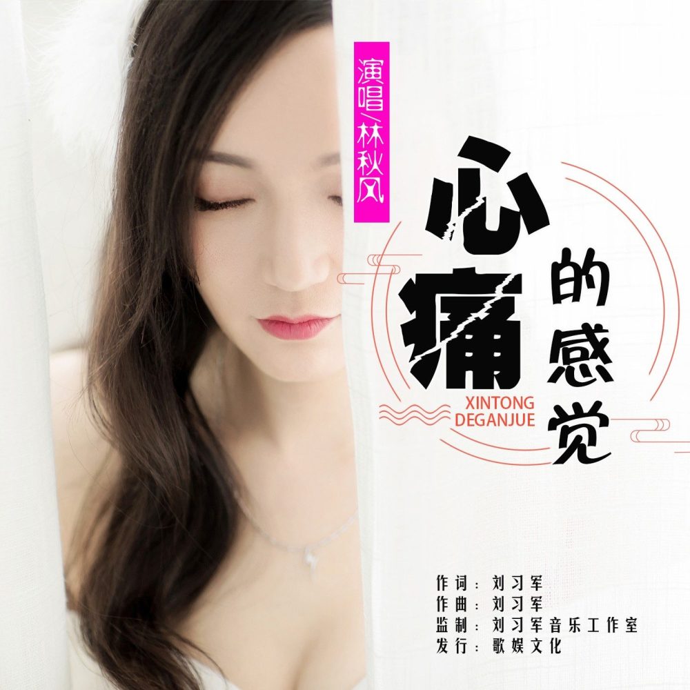 心痛的感觉 (完整版)