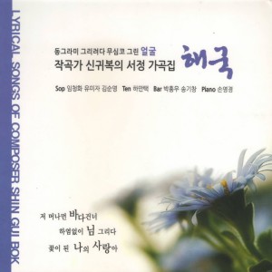 Listen to 그림이 되어 song with lyrics from 임청화