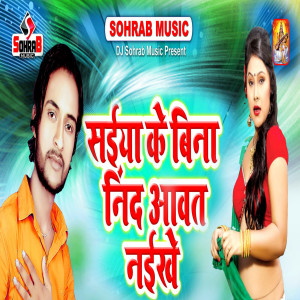 Listen to Saiya Ke Bina Nind Sakhi Aawat Naikhe song with lyrics from Bali Bihari