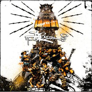 ดาวน์โหลดและฟังเพลง Remote Controller พร้อมเนื้อเพลงจาก 韻シスト feat. Shinya Sakoguchi