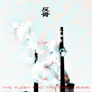 收聽反骨乐队的唐古拉-川歌詞歌曲