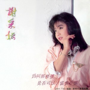 Listen to 烏溜溜 song with lyrics from Michelle Xie Cai Yun (谢采妘)