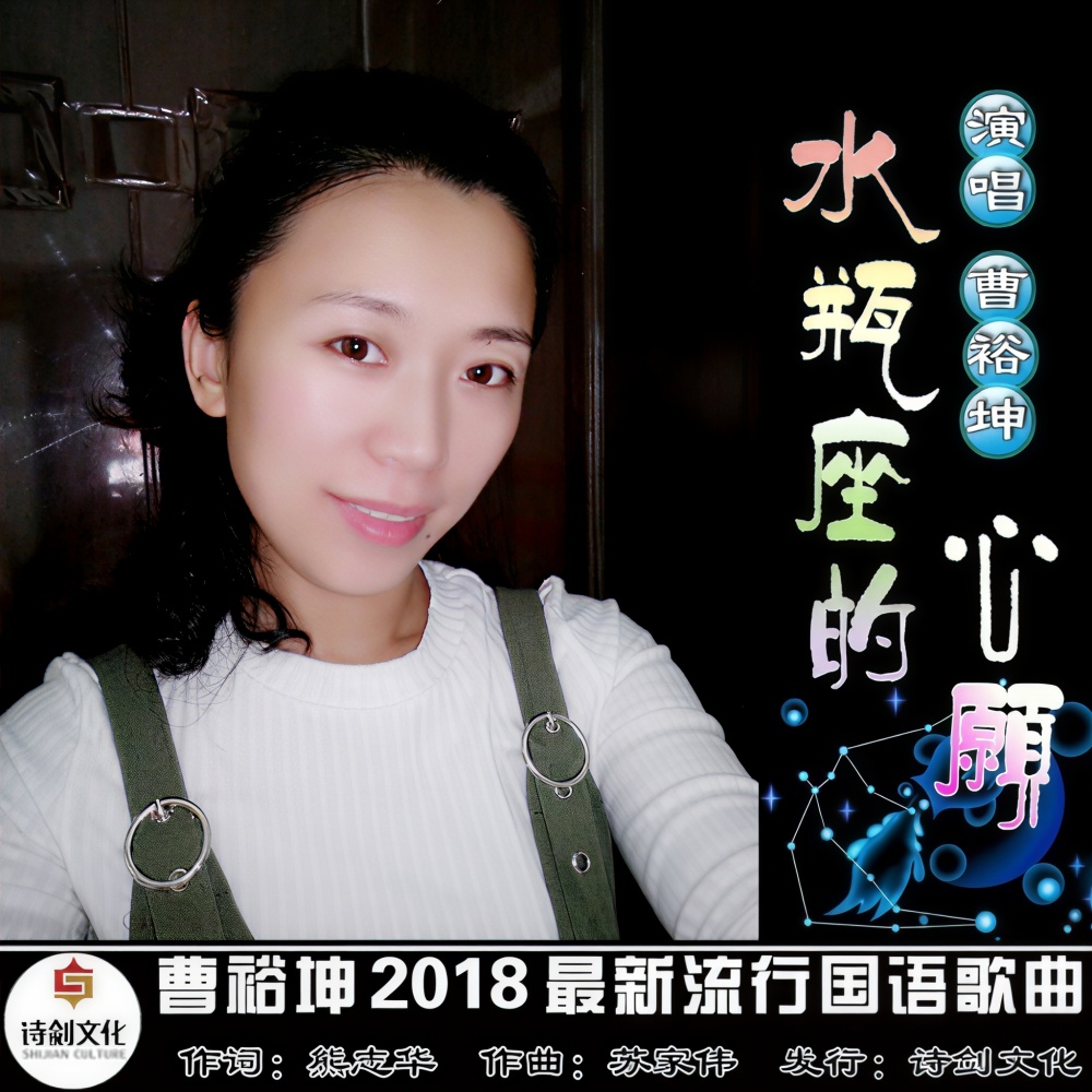 水瓶座的心愿 (完整版)