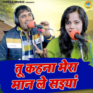 Listen to Tu Kehna Mera Maan Le Saiyan song with lyrics from Dinesh Gurjar