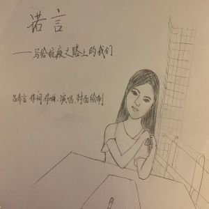 Listen to 诺言 song with lyrics from Group Star