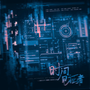 Album 时间见证者——微风几许《薄雾》原创同人曲 from 白璟然