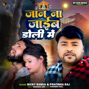 Album Jaan Na Jaib Doli Me from Bicky Babua
