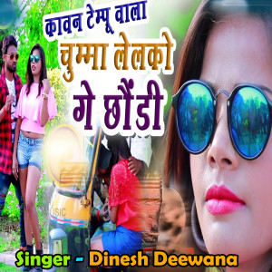Album Kawan Tempu Wala Tora Chuma Lelko Ge oleh Dinesh Deewana