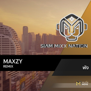 ดาวน์โหลดและฟังเพลง พัง (Ver. DANCE) พร้อมเนื้อเพลงจาก Maxzy Remix