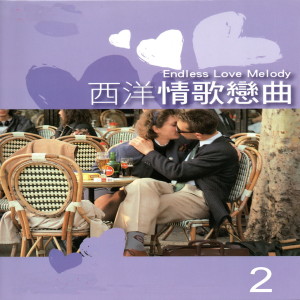 Dengarkan Forever young (永远年轻) (永遠年輕) lagu dari Various dengan lirik