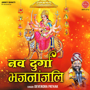 Listen to Nav Durga Bhajnanjali song with lyrics from Devendra Pathak