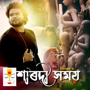 Listen to Xarodi Xomoy song with lyrics from Kritan S KD