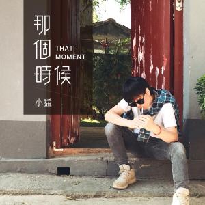 Album That Moment oleh 小猛