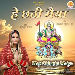 Album Hey Chhathi Maiya from Pratibha Chandam