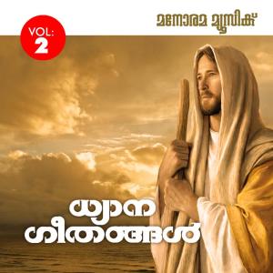 ดาวน์โหลดและฟังเพลง Seeyon Sanchari พร้อมเนื้อเพลงจาก M. E. Cherian