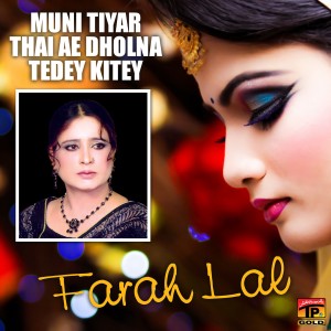 ดาวน์โหลดและฟังเพลง Dhole Te Sadyan Yaryan พร้อมเนื้อเพลงจาก Farah Lal