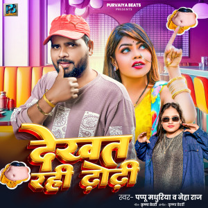 Album Dekhat Rahi Dhodi Raja Ji from Neha Raj