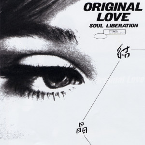 อัลบัม Soul Liberation ศิลปิน ORIGINAL LOVE