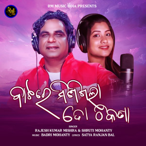 Listen to Batare Misigala To Thikana song with lyrics from Rajesh Kumar Mishra