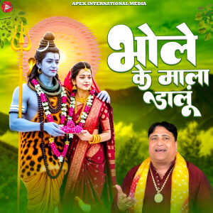 Narender Kaushik的专辑Bhole Ke Mala Dalu