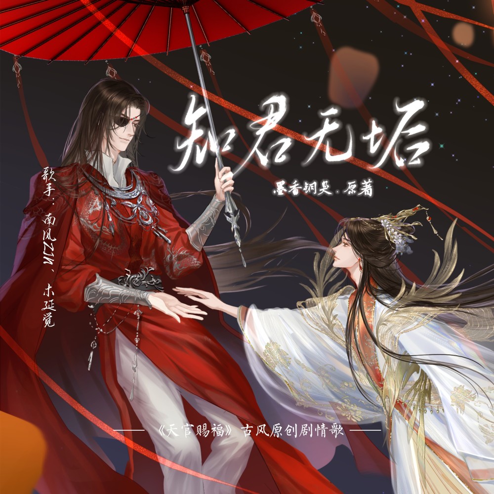 知君无垢（和声伴奏） (完整版)