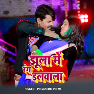 Listen to Jhula Me Rang Dalwala song with lyrics from Priyanshu Premi