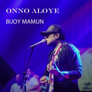 อัลบัม Onno Aloye ศิลปิน Bijoy Mamun