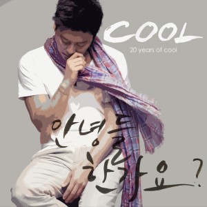 อัลบัม 20 years of Cool ศิลปิน 李在勋