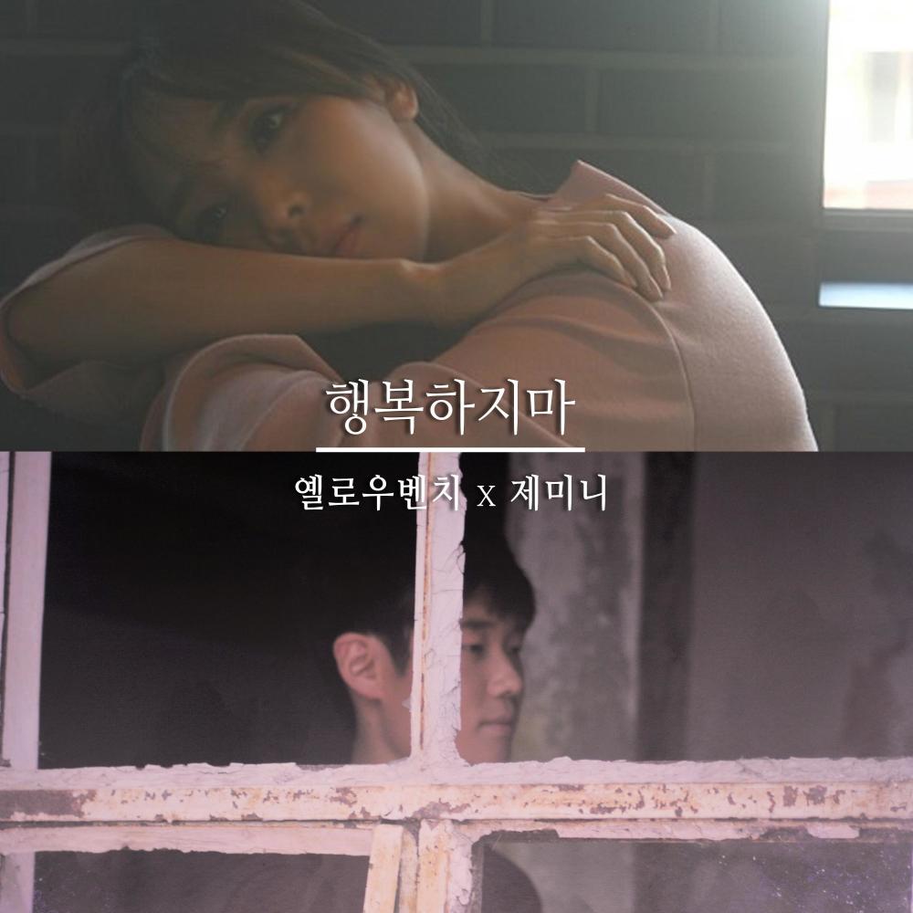 행복하지마 (Inst.)