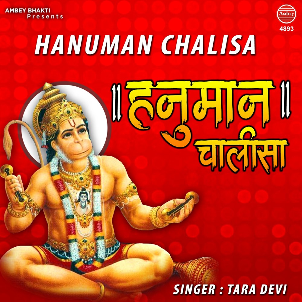 Hanuman Chalisa