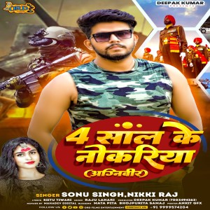 收聽Sonu Singh的Char Saal Ke Nokriya歌詞歌曲