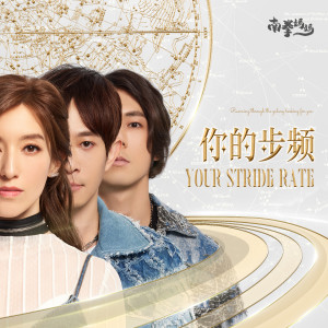 收听南拳妈妈的你的步频歌词歌曲