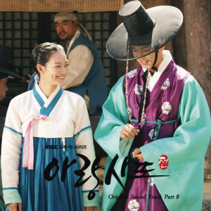 อัลบัม Arang and the Magistrate OST Part 8 ศิลปิน Yoo Seung Chan