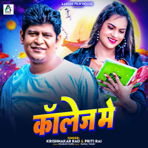 Listen to Collage Me song with lyrics from Krishnakar Rao