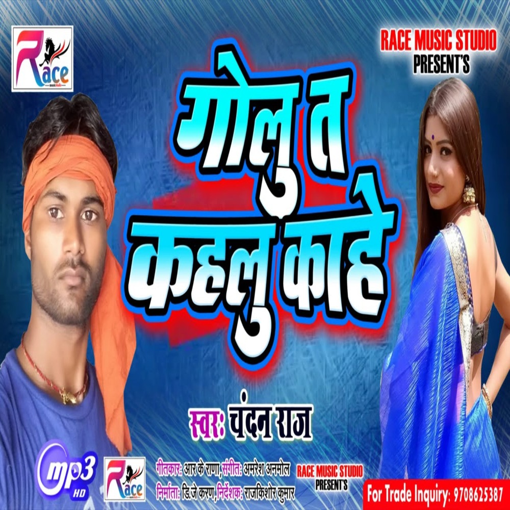 Golu T Kahlu Kahe