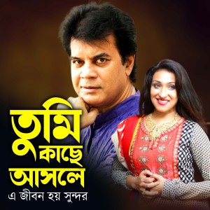Album Tumi Kache Asle A Jibon Hoy Sundor oleh Pronob Ghosh
