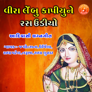 Listen to Veera Lembu Kapiyune Ras Udiyo song with lyrics from Jyotsna