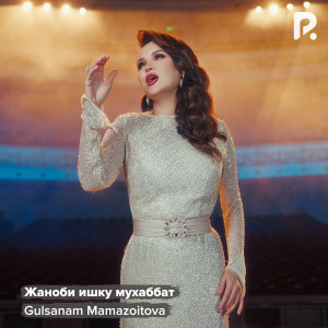 Gulsanam Mamazoitova的專輯Жаноби ишку мухаббат