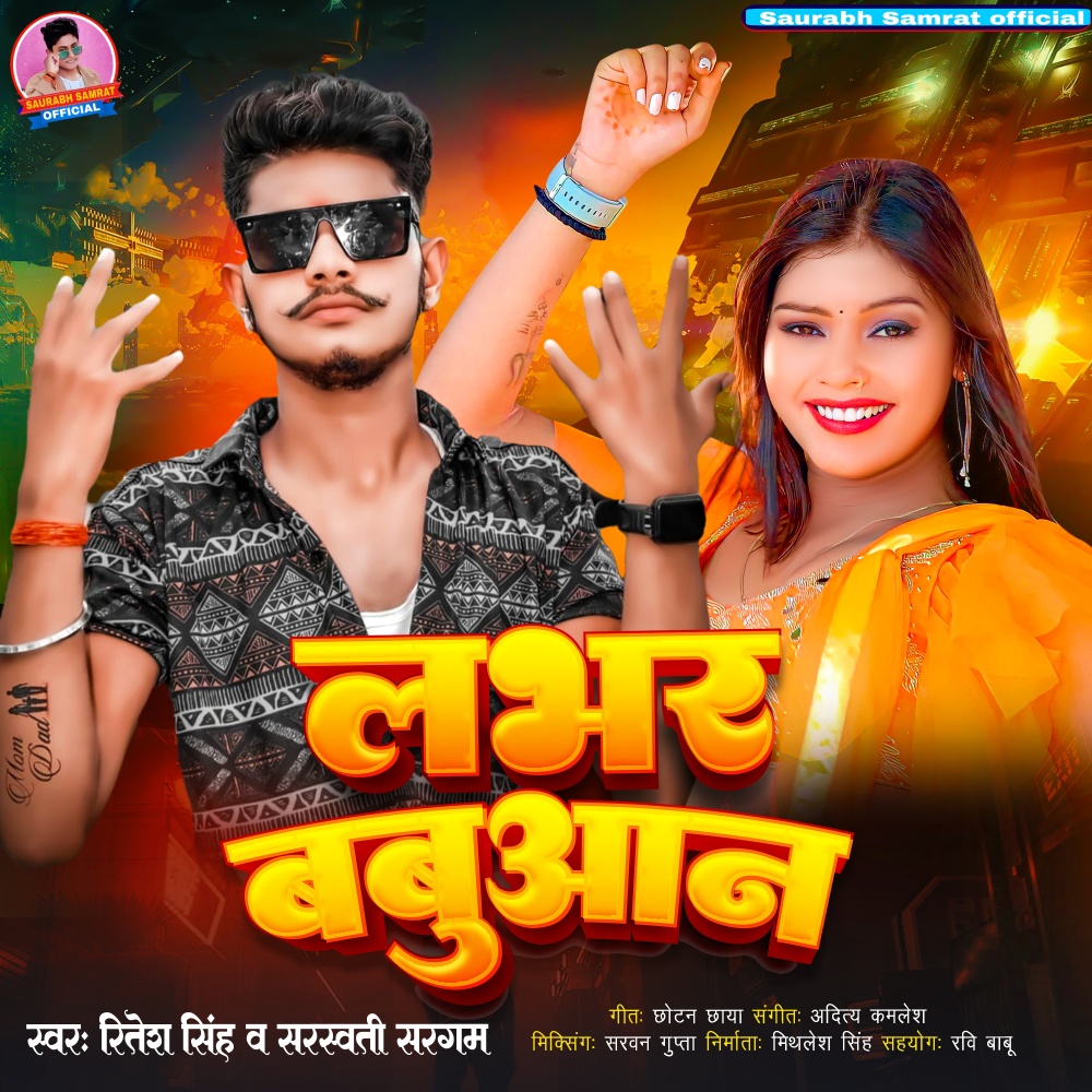 Lover Baabuaan (Bhojpuri)