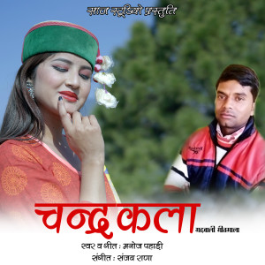 Listen to Ghansaali Ki Chander Bhana song with lyrics from Manoj Pahadi