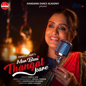Album Mor Bani Thanghat Kare - Single oleh Pamela Jain