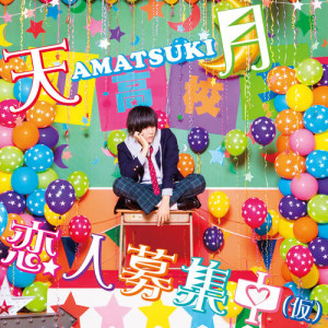 ดาวน์โหลดและฟังเพลง Hoshino Komoriuta พร้อมเนื้อเพลงจาก Amatsuki