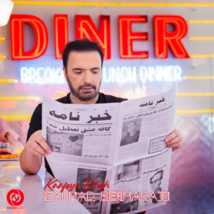 ดาวน์โหลดและฟังเพลง Kaafeye Eshgh พร้อมเนื้อเพลงจาก Farhad Besharati