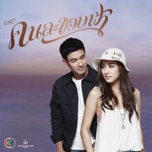 ดาวน์โหลดและฟังเพลง สุดท้ายก็แพ้ (เพลงประกอบละคร คนละขอบฟ้า) พร้อมเนื้อเพลงจาก ชิปปี้ ศิรินทร์ ปรีดียานนท์