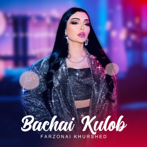 收聽Farzonai Khurshed的Bachai Kulob歌詞歌曲