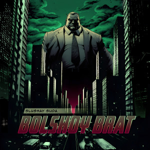 Album BOLSHOY BRAT from SLUSHAY SUDA