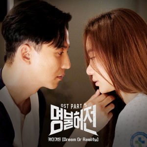 Dengarkan Dream Or Reality lagu dari Car, the Garden dengan lirik