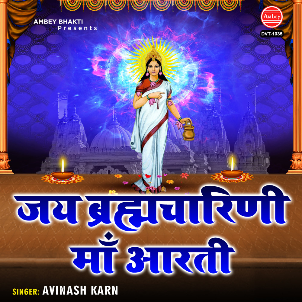 Jai Brahmacharini Maa Aarti