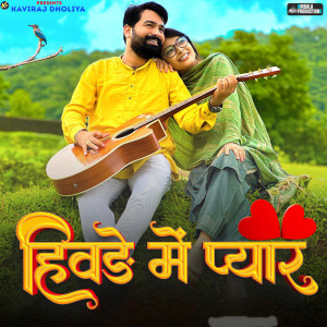 Listen to Hivde Me Pyar song with lyrics from Sunil Gour